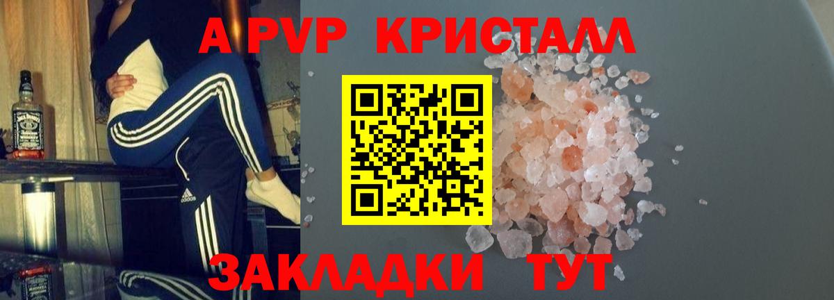 APVP крисы CK Белово