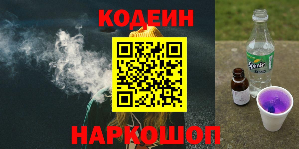 Кодеиновый сироп Lean напиток Lean (лин) Белово