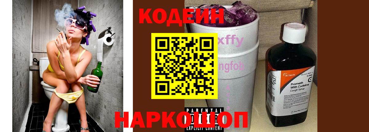Кодеин напиток Lean (лин)  Codein напиток Lean (лин)  Белово  Вход с VPN 
