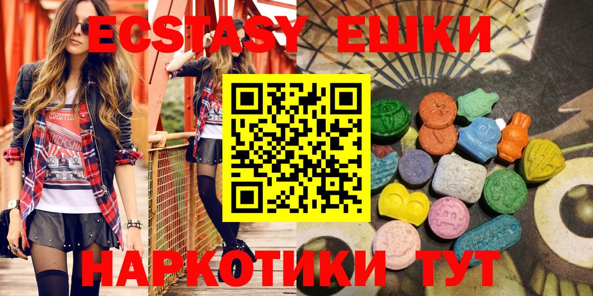 ЭКСТАЗИ 250 мг  Экстази  Белово  Вход с VPN  Экстази круглые 