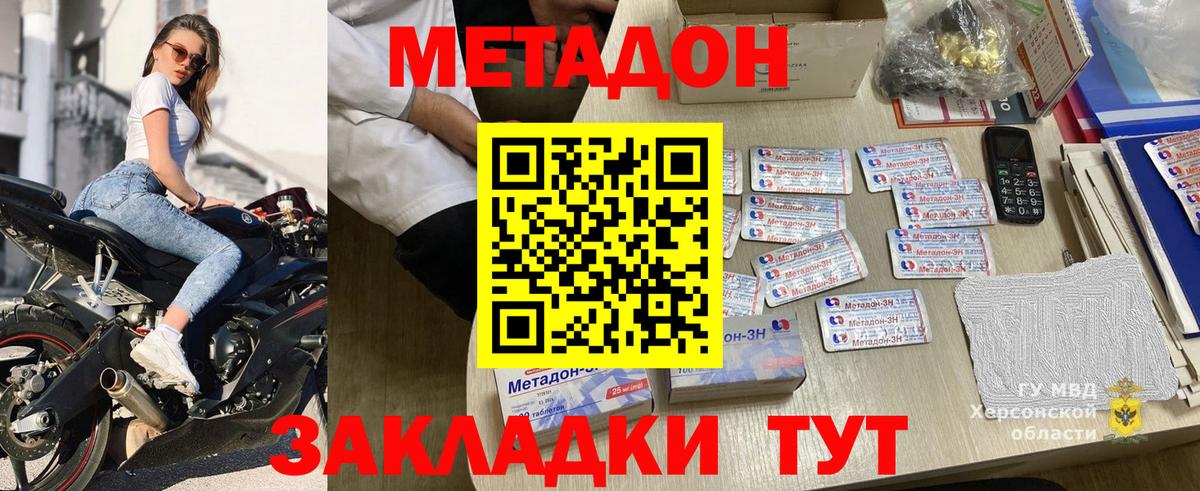 МЕТАДОН мёд  Метадон кристалл  Вход с VPN  Белово 